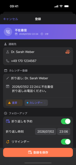 Callvent：通話をメモとリマインダー付きのカレンダー予定として保存する画面